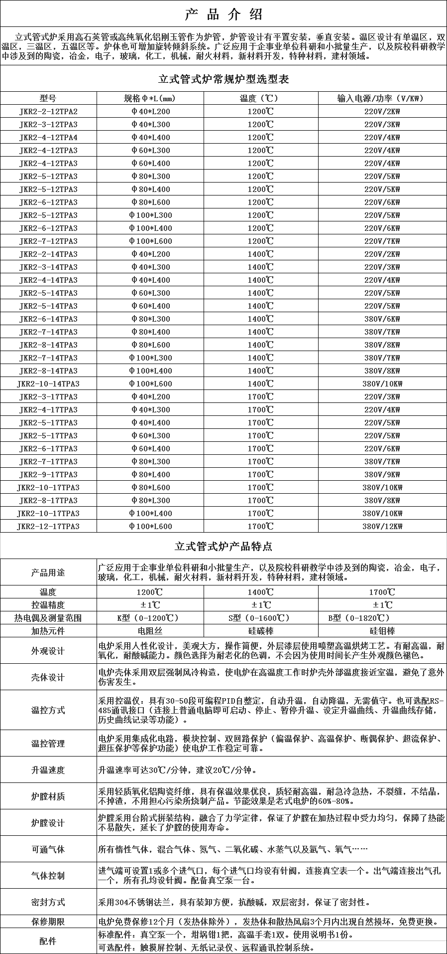 垂直管式爐 立式燒結(jié)爐19