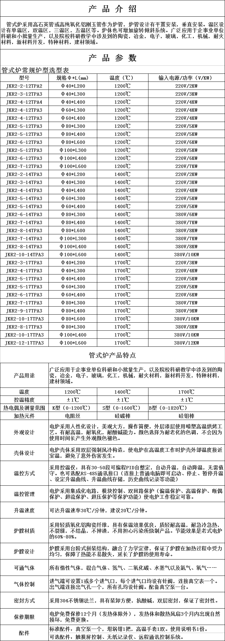 PECVD管式爐 CVD管式爐 真空管式爐82